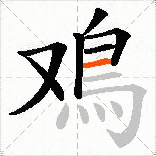 鳮