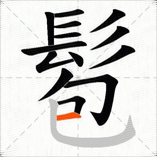 髱