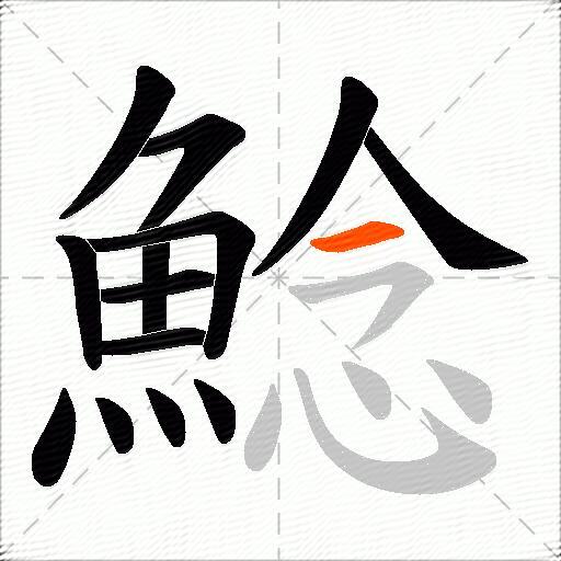 鯰