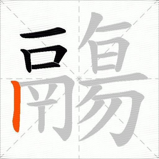鬺