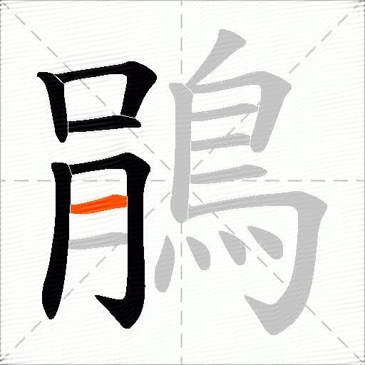 鵑