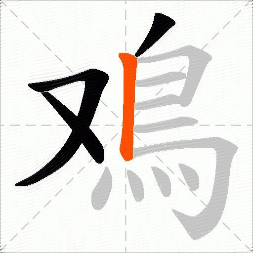 鳮