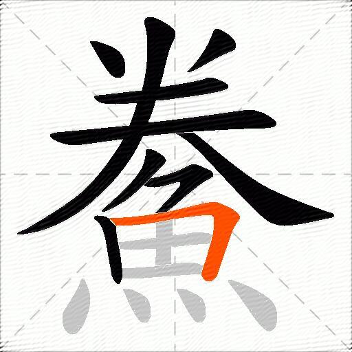 鮝