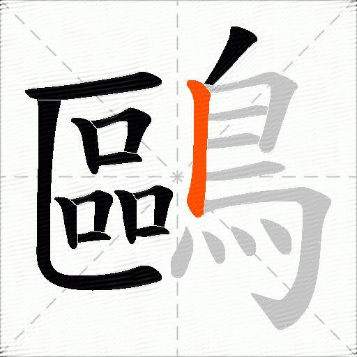 鷗