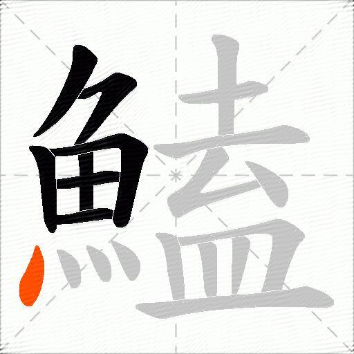 鰪
