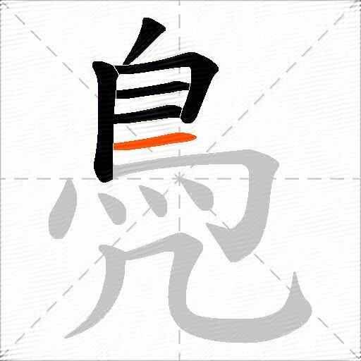 鳧