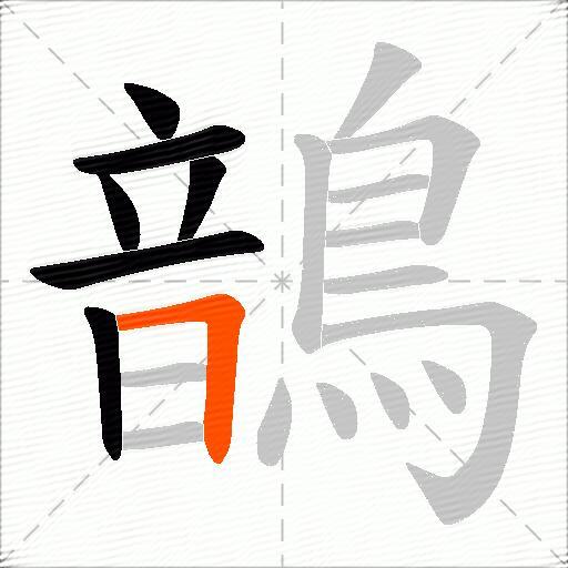 鶕