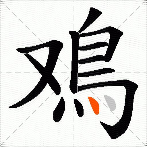 鳮
