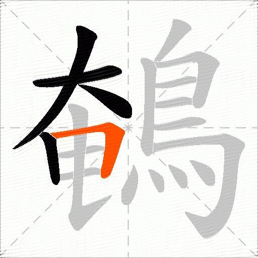 鵪
