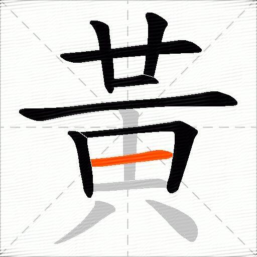 黃