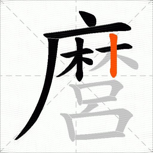 麿