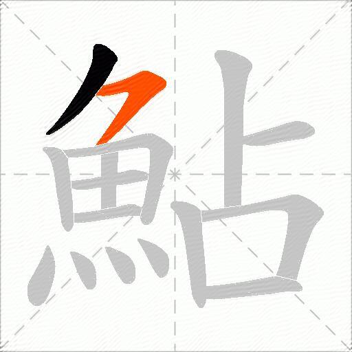 鮎