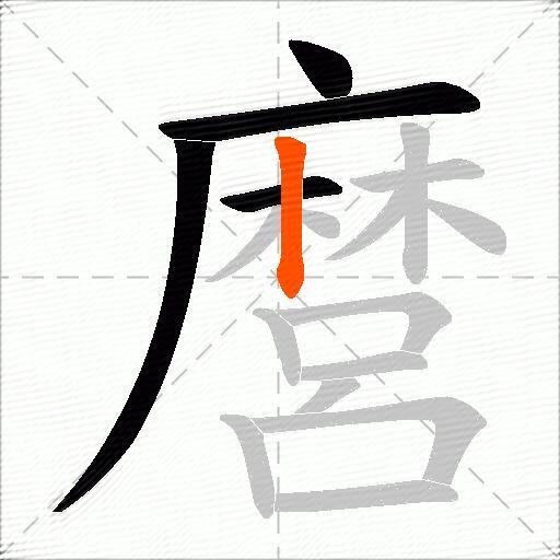 麿