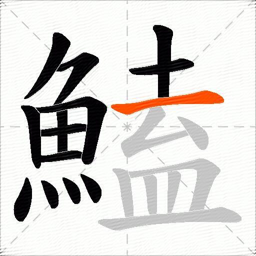 鰪