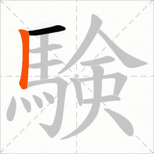 験